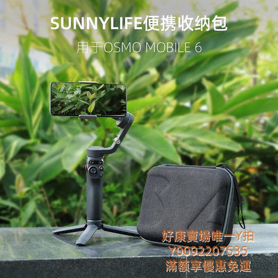 Sunnylife OSMO Mobile6套裝包 收納包 手提包 便攜包 手拿 包 手機雲臺保護盒配件