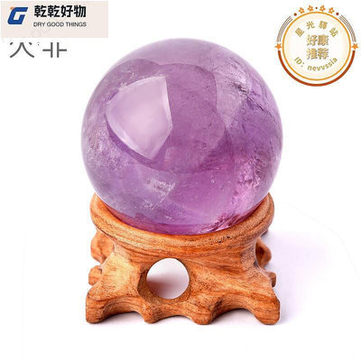 天然紫水晶球擺件巴西大小號紫色水晶球原石客廳辦公室水晶風水球~乾乾好物~