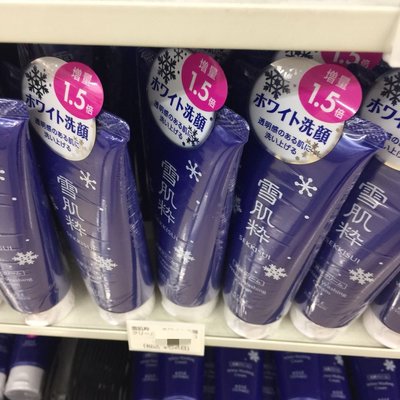日本代購 雪肌粹洗面乳 加量