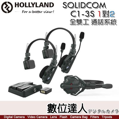 【數位達人】HOLLYLAND Solidcom C1-3S 3組 1對2 全雙工 一體式通話系統／耳麥 無線