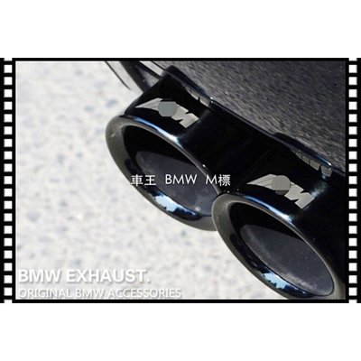 BMW 520 528 535 F10 F11 5系 尾飾管 尾管 排氣管 尾喉 鈦黑 加厚