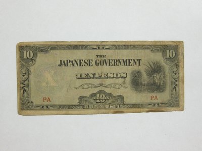 舊中國紙幣--冠號 PA--日佔菲律賓軍票--10 比索--09--大日本帝國政府--1942年--雙僅一張