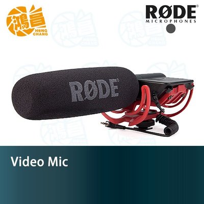 【鴻昌】RODE Video Mic Rycote 指向性槍式 電容麥克風 正成公司貨 指向型 羅德相機攝影收音