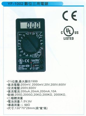 [捷克科技] YF TENMARS YF-1000 數位三用電表 專業電錶儀錶