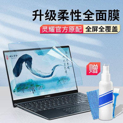 華碩靈耀Pro16筆記本13S14屏幕膜ZenBook電腦X逍遙縱橫凌峰Duo雙屏Deluxe屏幕貼膜S2代S4300F藍光S5300UN磨砂