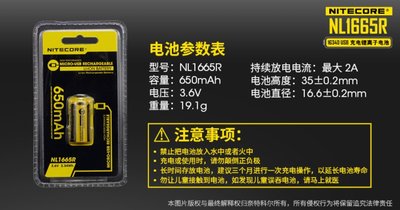【LED Lifeway】NiteCore NL1665R 16340 USB直充 高性能锂离子充电电池