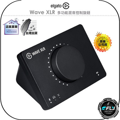 【飛翔商城】ELGATO Wave XLR 多功能混音控制旋鈕◉公司貨◉數位麥克風增益器◉XLR平台配件◉提升性能