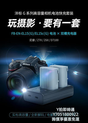 相機電池灃標EN-EL15c相機電池Z8適用尼康nikon Z5 Z6 Z7單反D7100 d7200 D7000 D8