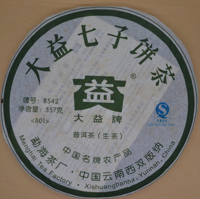 2008大益8542茶餅(30克體驗包)