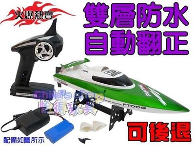 [Child's shop]  飛輪FT009 2.4G充電遙控單槳小快艇 遙控船 有線性 翻船可自動翻正 鋰電全套版