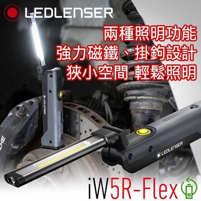 [電池便利店]德國Ledlenser iW5R-Flex專業充電式工作燈 可吊掛磁吸 公司貨原廠7年保固