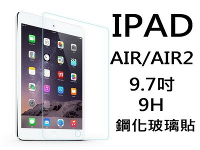 買5送1 9H 鋼化玻璃貼 iPad AIR AIR2 9.7吋 2.5D弧邊 A1474 A1566