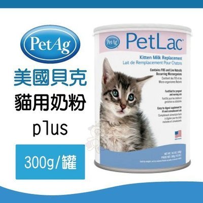 PetAg美國貝克貓用奶粉plus膳食纖維奶粉‧300g