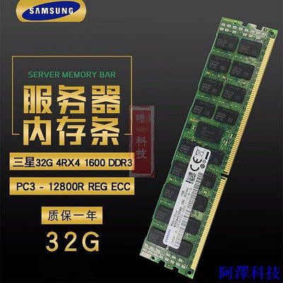 阿澤科技【超值現貨】三星原廠32G DDR3 1600 ECC REG1866服務器內存條 16G PC3-12800R