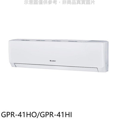 《可議價》格力【GPR-41HO/GPR-41HI】變頻冷暖分離式冷氣