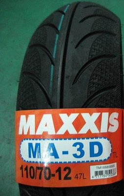 天立車業 瑪吉斯 MA-3D 輪胎 110-70-12  網路價 $1500 元