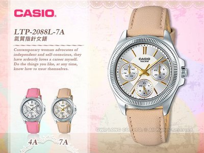 CASIO 卡西歐 手錶專賣店 LTP-2088L-7A 女錶 真皮錶帶 防水 礦物玻璃 LTP-2088L