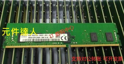 SK 海力士 HMA81GR7CJR8N-WM 8G DDR4 2933 REG ECC 伺服器記憶體