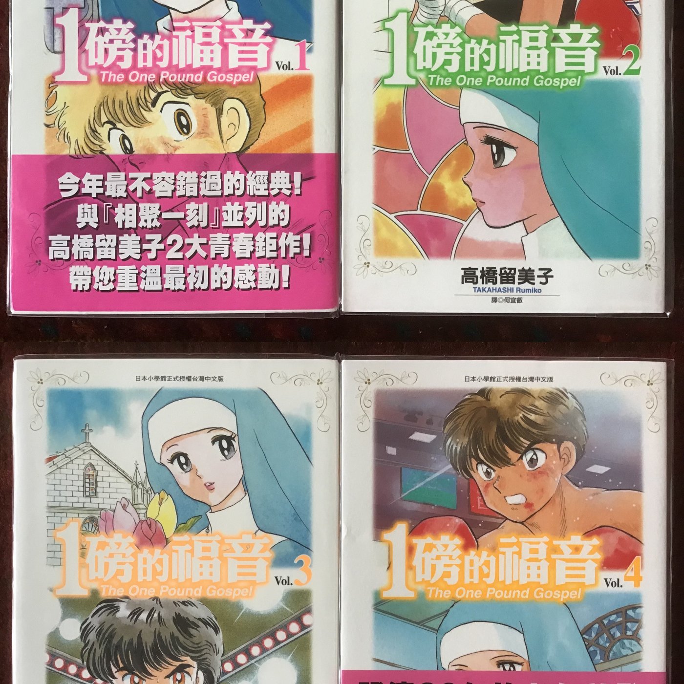 07 年出版 一磅的福音1 4 完 高橋留美子 尖端 自有書 Yahoo奇摩拍賣