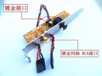 現貨熱銷-聲卡spdif out光纖同軸擋板 S/PDIF子卡聲卡DAC DTS AC3解碼爆款
