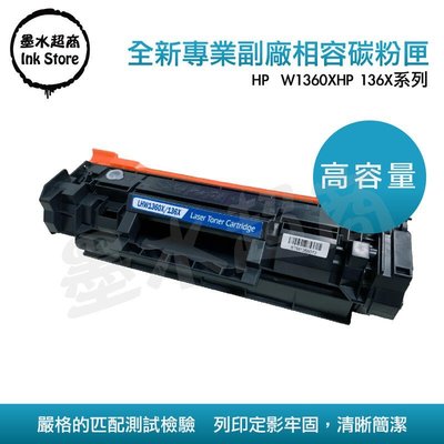 HP 136X 黑色相容碳粉匣 W1360X / M236sdw / M211dw (無晶片)