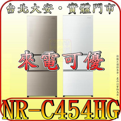 《含北市標準安裝》Panasonic 國際 NR-C454HG 三門冰箱 450L 無邊框玻璃【另有NR-C454HV】