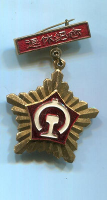 太原鐵路局退休紀念章 胸針 鋁 徽章 （太鐵）