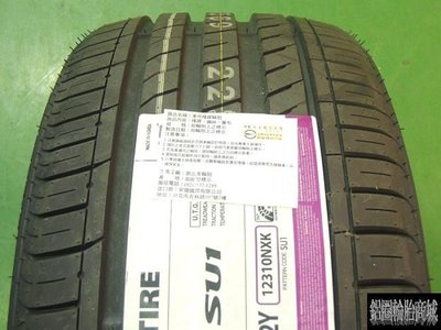 【鋁圈輪胎商城】全新 NEXEN 尼克森 SU1 235/55-18 韓國製造