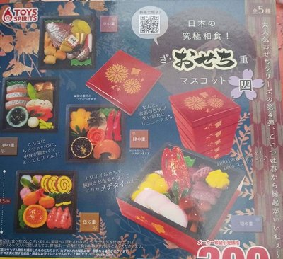 【奇蹟@蛋】日版ToysSpirits (轉蛋)日式年菜模型P4 全5種 整套販售 NO:6956