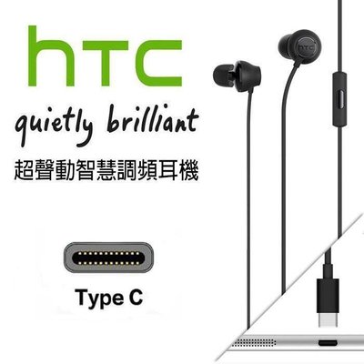 HTC USonic 原廠手機 高音質耳機 Type-C 線控耳機 Hi Res 入耳式 耳掛耳機 U11+