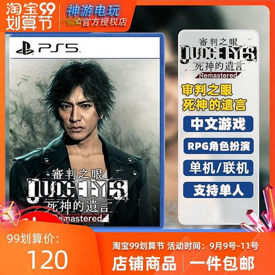 極致優品 即發索尼 PS5游戲 審判之眼 死神的遺言 重制版 木村拓哉中文 YX1092