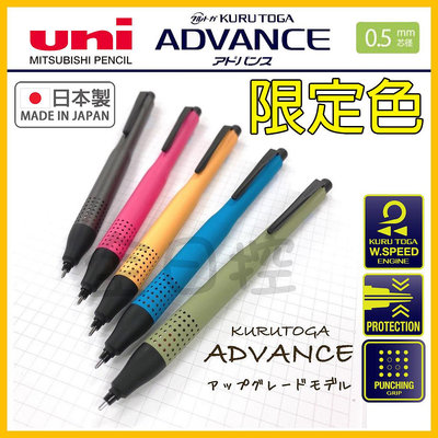 限定色 日本製 Kuru Toga Advance 金屬桿 旋轉自動鉛筆 自動鉛筆 自動筆 M5-1030 👉 全日控