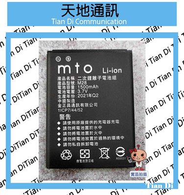 《天地通訊》MTO M28 M28+ F28 C31 共用原廠電池 原廠配件 限量供應※