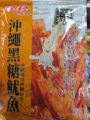 珍珍沖繩黑糖魷魚片1包 125公克