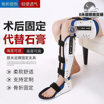 膝關節固定支具下肢關節膝蓋腳踝固定支撐器可調膝關節固定支具