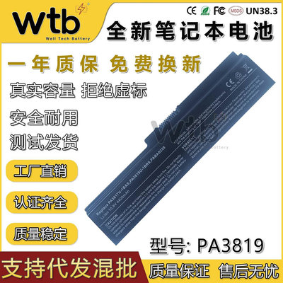 批發 批發 現貨適用Toshiba/東芝 PA3817U-1BRS PA3818U PA3819U 6芯 筆記本電池