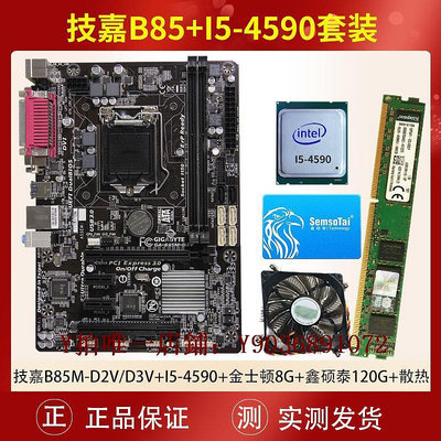 電腦主板 華碩B85搭配Intel/I5-4590E3-1230/1231 V3臺式機電腦主板套裝CPU