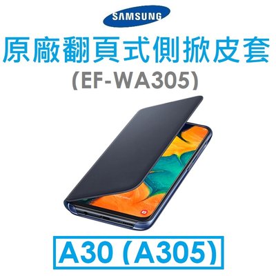 【原廠盒裝】三星 Samsung Galaxy A30 (A305) 原廠翻頁式皮套 原廠插卡皮套