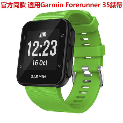 熱銷 官方同款錶帶 佳明Garmin Forerunner 35錶帶矽膠錶帶 腕帶 佳明Forerunner35保護殼