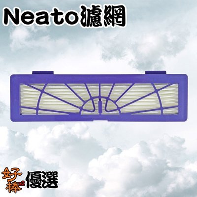 好棒棒優選 副廠Neato Botvac濾網 掃地機器人副廠濾網 紫色高效濾網D70 D75 D80 D85 D3 D5