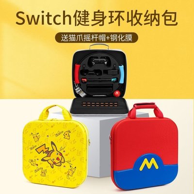 特賣-任天堂Switch全套健身環收納包 底座整理包NS便攜包收納包