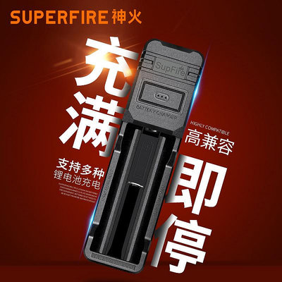 電池充電器Supfire神火 26650/18650電池充電器 AC16 USB強光手電配件單槽