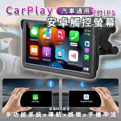 汽車 carplay 7 IPS 觸控螢幕 汽車通用 無線 CarPlay主機 Android AUTO 汽車 觸控機