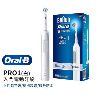 現貨：德國百靈Oral-B 3D電動牙刷 PRO1 (簡約白/孔雀藍) 兩色可選