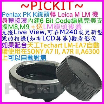 後蓋內建編碼轉接環 PK-LM Pentax PK鏡頭轉接Leica M LM接環相機 可搭 天工LM-EA7自動對焦環