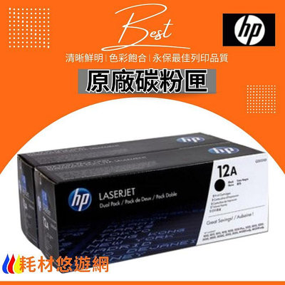 HP 原廠碳粉匣 Q2612AD 12A *2支 適用: 1020/1022/3015/3050