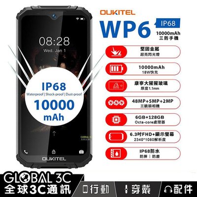 Oukitel WP6 IP69K 三防手機 10000mAh 大電池 6.3吋螢幕 長待機 6+128GB NFC