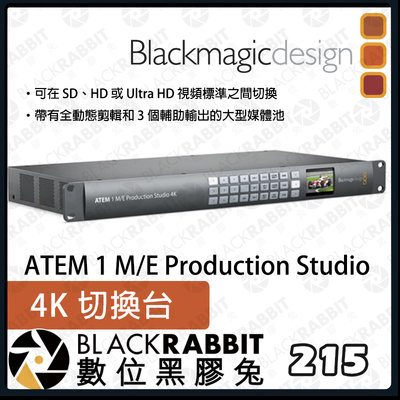 數位黑膠兔【 BlackMagic ATEM 1 M/E Production Studio 4K 切換台】公司貨 導播