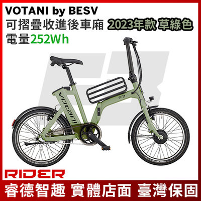 BESV VOTANI F3 摺疊電動輔助自行車