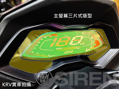 【LFM】SIREN KRV KRV180 3D版型4件組頂級熱修復儀錶螢幕犀牛皮保護貼膜 碼表保貼 抗UV 螢幕保護貼